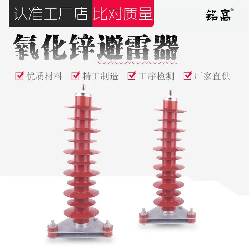 Ming high-electrical integrated Hy5wz-51/134 zinc oxide high-voltage band triangle base for triangular base, a group of 3 sets
