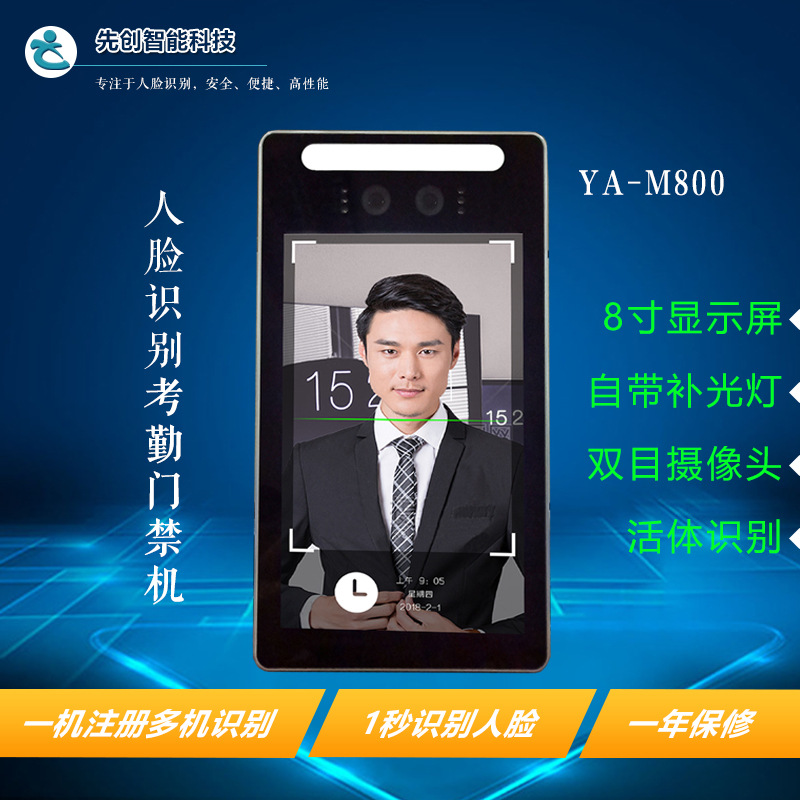 豎屏8寸人臉識別門禁考勤機YA-M800 壁挂款智能門禁考勤系統