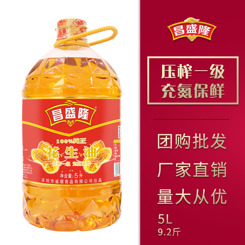 昌盛隆 浓香花生油5L物理压榨一级纯花生油 食用油厂家直销招代理|ru
