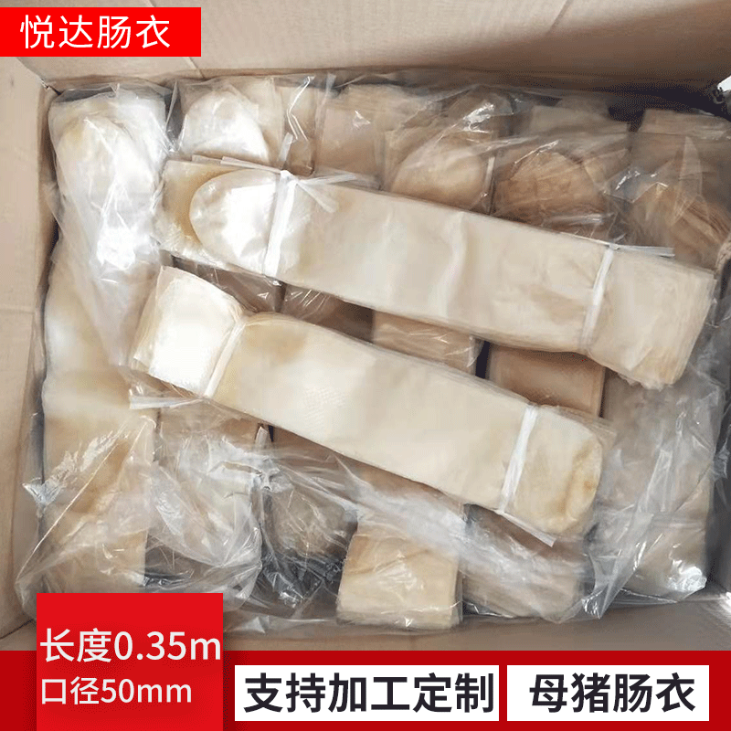 批发盐渍肠衣干制猪肠衣老火腿肠包装皮干肠衣 香肠皮