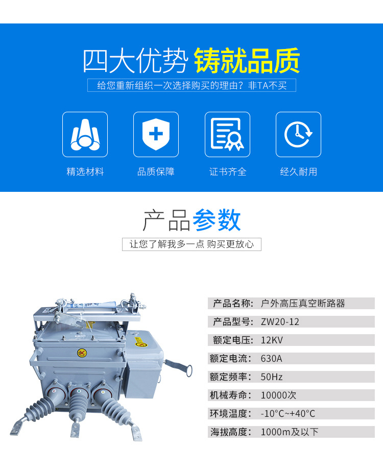 ZW20-真空断路器-详情_02.jpg
