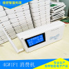 4G Consumer machine wireless Canteen Vending Machine WIFI Punch card machine wiring service Consumer machine support Secondary development