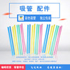 Coarse and fine pipette Disposable plastic PP straw transparent colour black tea with milk fruit juice straw Independent packing