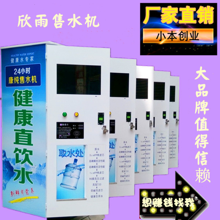 售水机厂家低价促销投币刷卡支付宝自动直饮水机校园饮水工程|ms