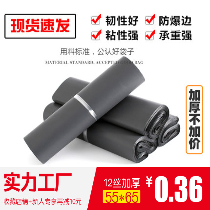 物流打包塑料袋12丝快递袋/物流袋防水纸箱快件/ 55*65黑灰色