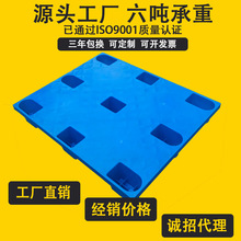 明创塑业厂家批发1109可套叠平板小九脚塑料托盘浙江塑胶卡板