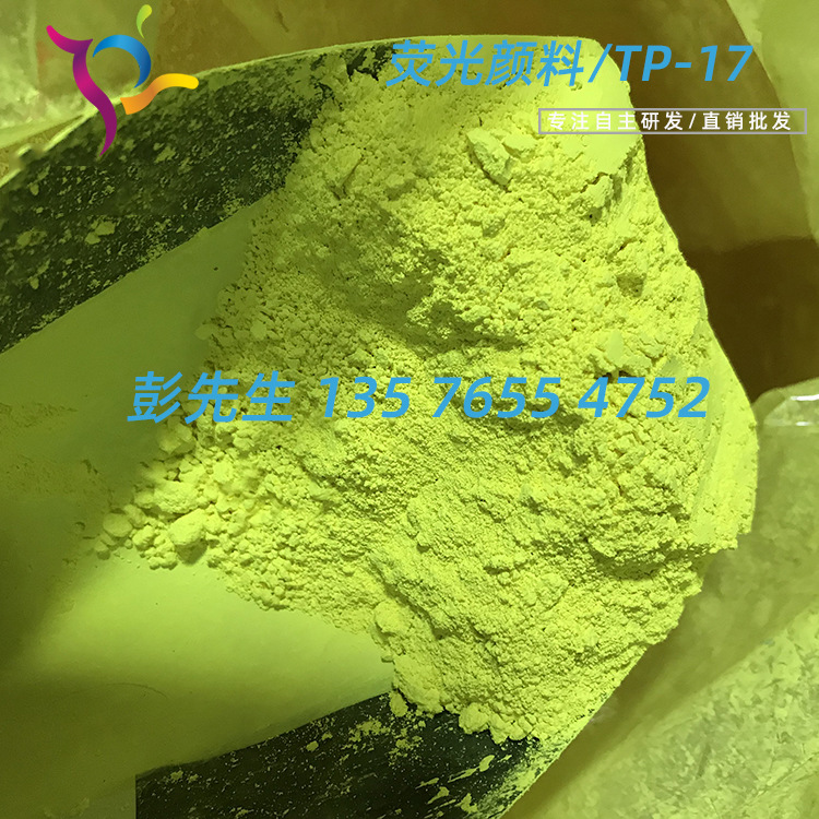 硅橡胶用注塑级耐高温黄色荧光颜料颜色齐 稳定