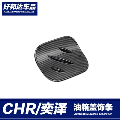 Suitable for Toyota Yize CHR fuel tank cap decoration sticker sequins body modification sticker exterior C- HR modification accessories (Other Automotive Exterior Supplies)