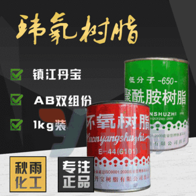 Zhengzhou Zhenjiang Dan Bao Epoxy resin e-44 Polyamide resin 650 Small package 1kg Two-component 6101