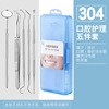 Factory direct sales dental care dentist tool set stainless steel oral mirror probe cleaning stone dental dental dental dental