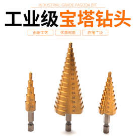宝塔钻头不锈钢金属专用开孔器打孔锥形阶梯钢铁超硬扩孔钻头