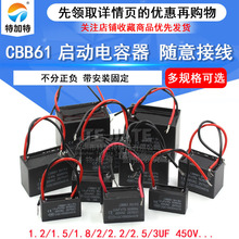 CBB61启动电容器1.2/1.5/1.8/2/2.5/3/4/6UF风扇空调电容批发450V