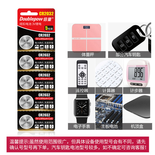 Double 2032 button battery 3V small electrical appliances direct sales electronic scale car remote control key battery 5 tablets