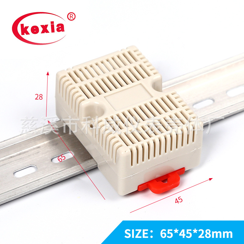 kw-45 温湿度外壳 标准导轨外壳 传感器外壳65*45*28