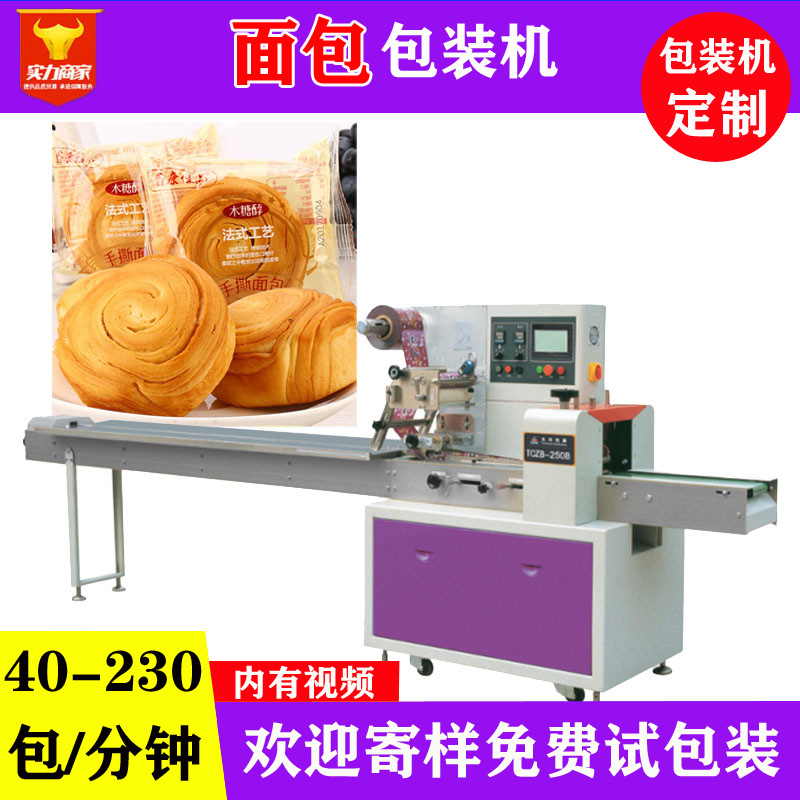 夹心面包三明治全自动批量包装机械设备打包线 面包食品包装机