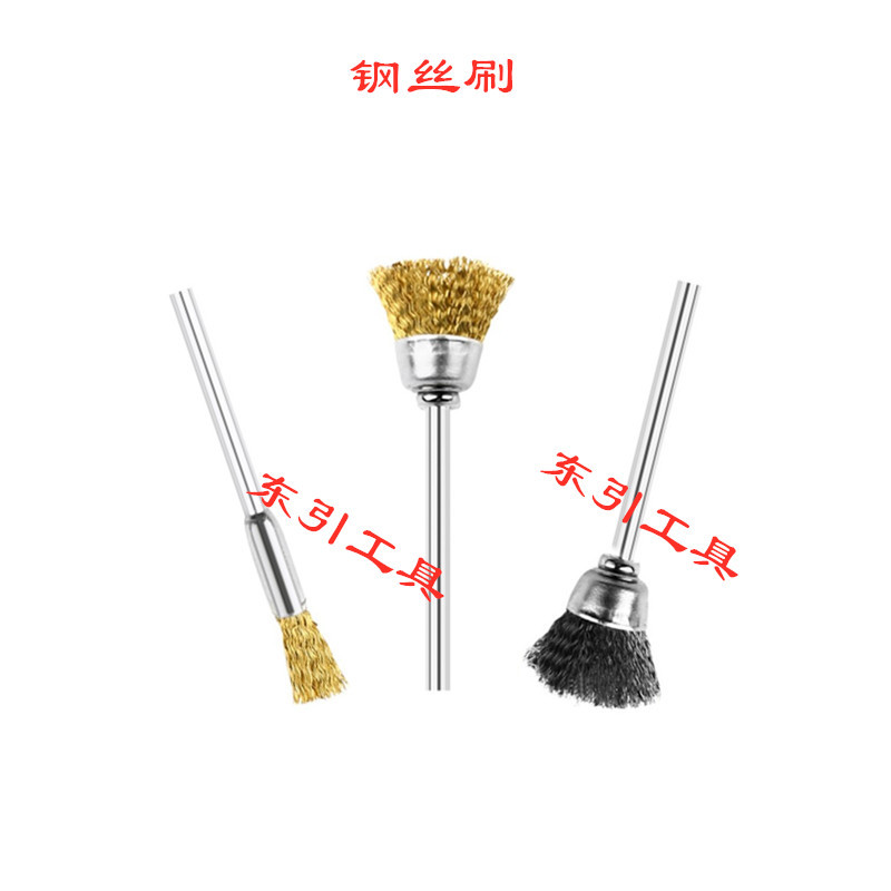 钢丝刷 3mm柄 抛光刷 碗形刷 平形刷 文玩刷 铜丝刷 电磨配件
