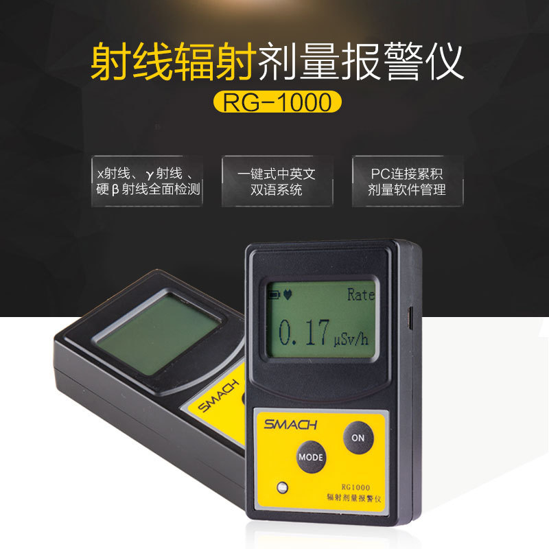 便捷式rg1000核辐射检测仪 个人剂量仪 X γ β射线报警仪