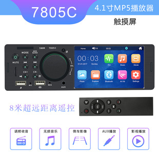 Новый продукт HD 4.1 -INCH Touch Screen Car Bluetooth Mp5 Player Multi -формат неразрушающий музыкальный автомобиль радио