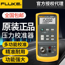 福禄克Fluke-717系列 压力校准器 多功能高精度校验仪 F717压力表