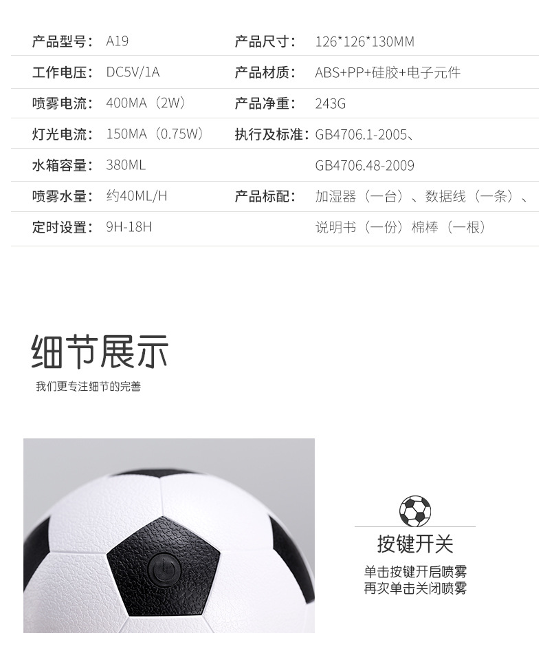 彩光足球加湿器-1_14.jpg