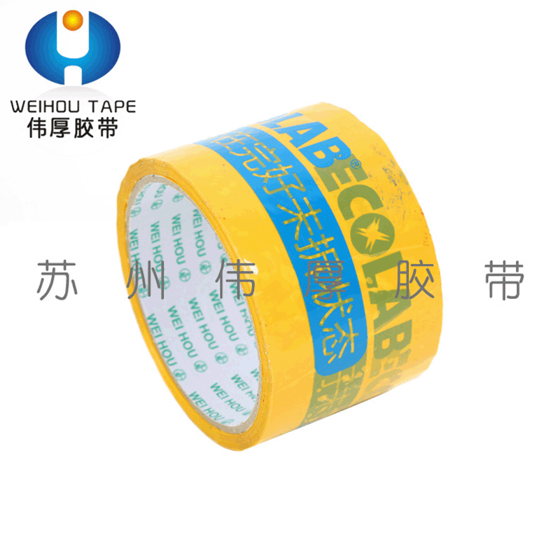 厂家批发警示语淘宝快递打包胶带现货光滑印刷包装淘宝封箱胶带