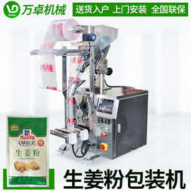 生姜粉包装机 10g袋装调味粉包装机械 自动粉剂包装设备