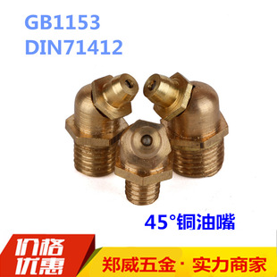 45&deg;���~�������~�|���^ʽ��ע�ͱ�GB1153 DIN71412�͘����~�ͱ�