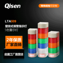 启晟机床设备警示灯LTA509壁挂式侧面按装三色带蜂鸣器警示灯24V