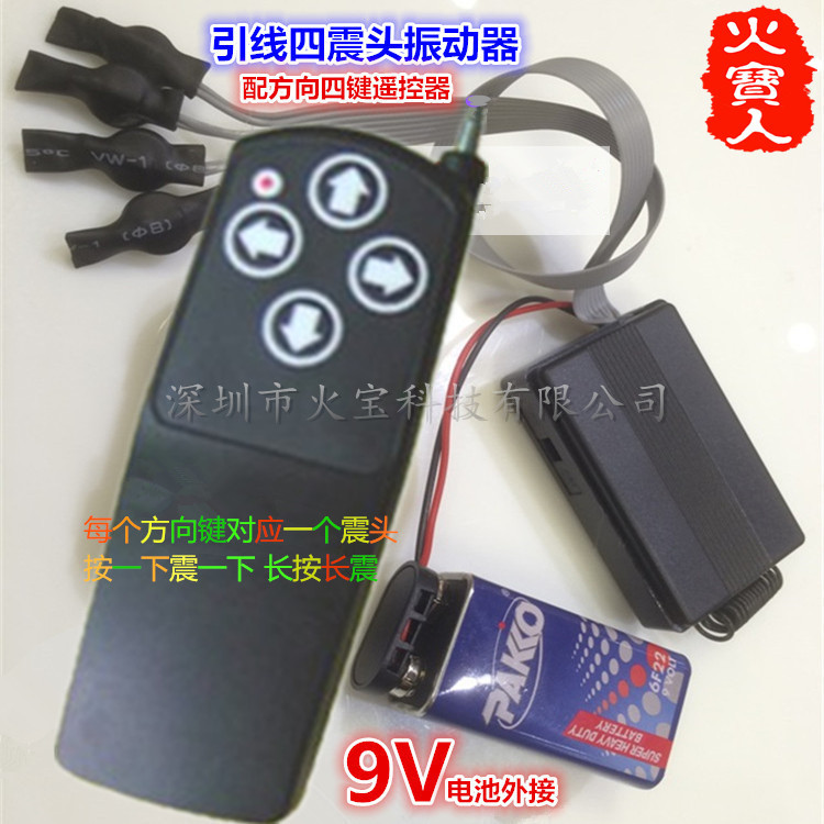 方向四键无线遥控固定码编焊码型外置9V电池引线4震头振动提醒器