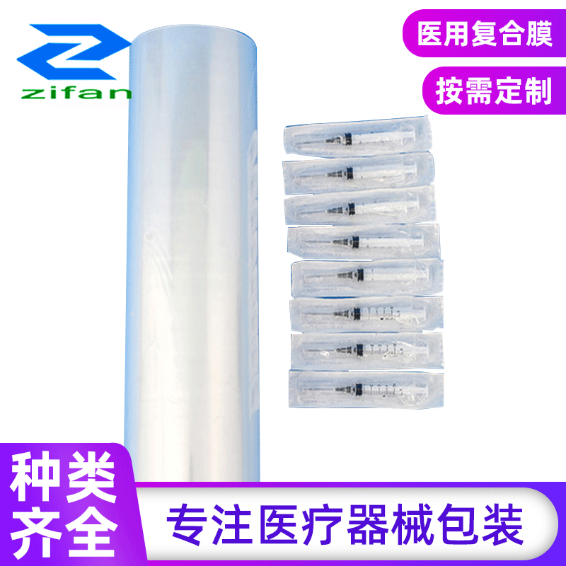 厂家直供复合膜 医用优质吸塑膜 医疗专用PP/PE吸塑纸