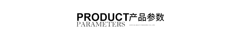 产品参数