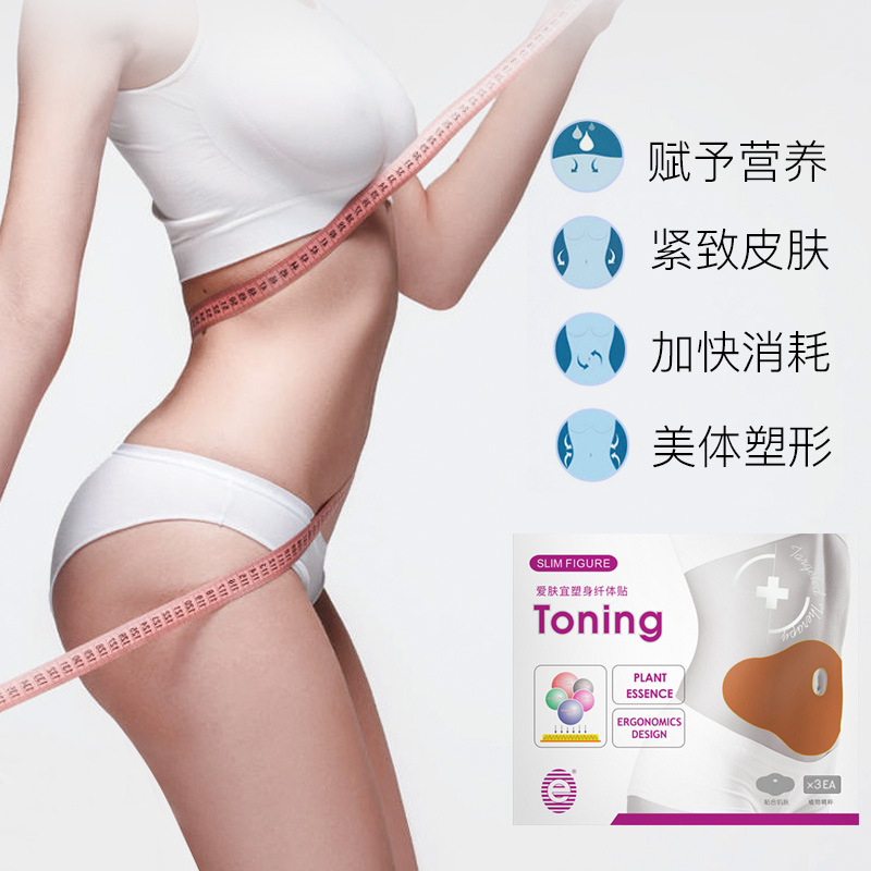 爱肤宜塑身纤体贴产后收腹减大肚子贴腩赘肉紧致腰大小腿手臂男女