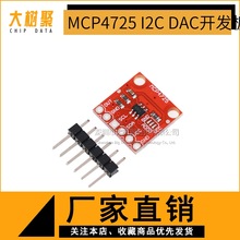 MCP4725 模块 I2C DAC 开发板 MCP4725模块 I2C DAC 开发板