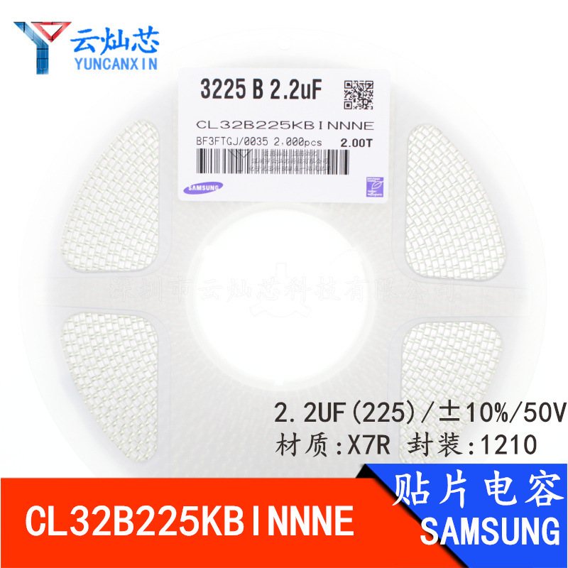 1210贴片电容 2.2UF 50V 225K X7R ±10% CL32B225KBINNNE