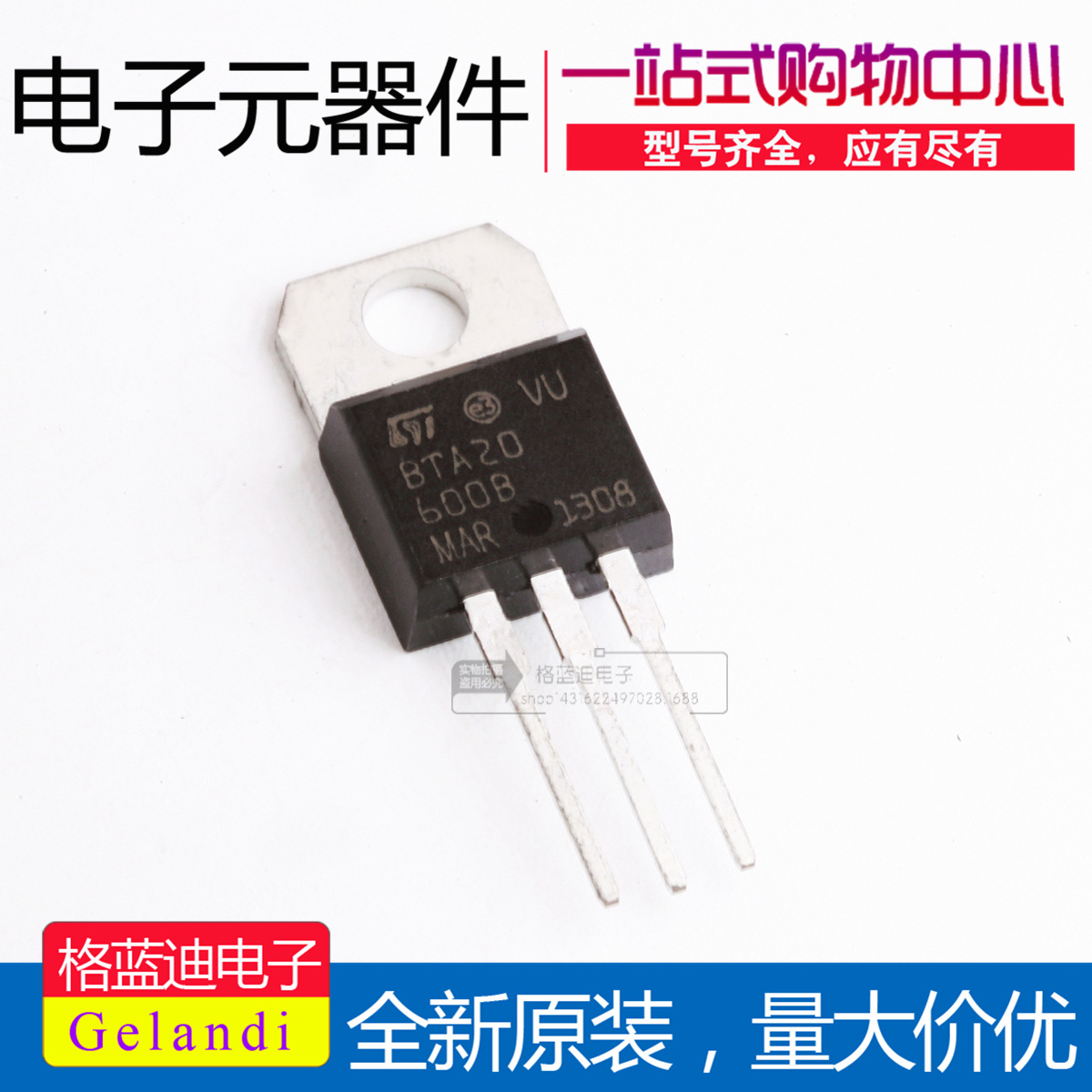 BTA20-600B ST 直插 双向可控硅 20A600V 全新国产正品 质量保证