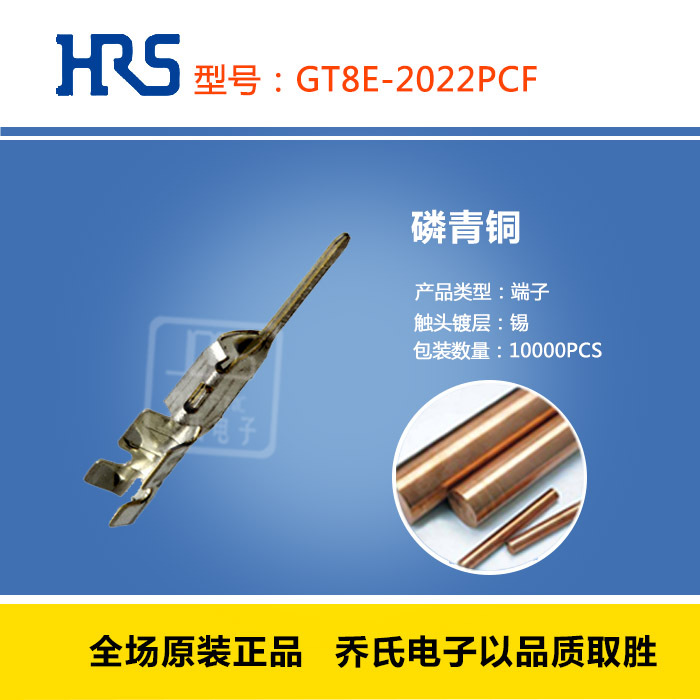 HRS汽車連接器GT8E-2022PCF 廣瀨車載鍍錫端子接插件 現貨