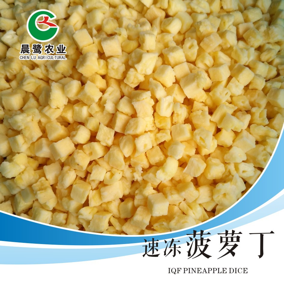 速冻菠萝速冻果蔬丁速冻菠萝丁 供应冷冻果蔬  冷冻水果