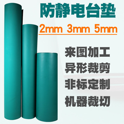 防静电胶皮亚光防静电台垫绿色静电皮2mm抗静电胶板桌布地垫|ms