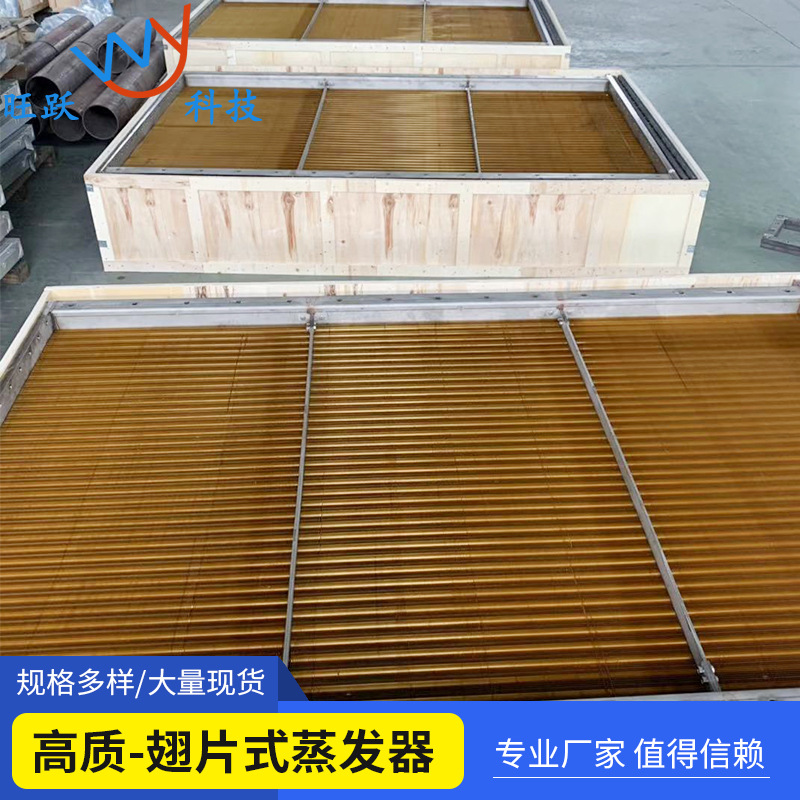 翅片式蒸发器，冷凝器风冷式水冷却器