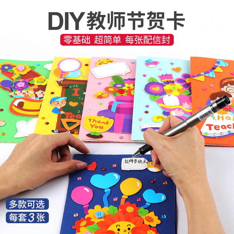 教师节贺卡儿童手工diy送老师新款创新制作材料包幼儿园自制礼物