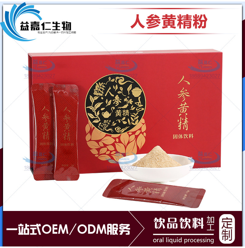 人参黄精固体饮料代加工 人参大豆肽复合植物饮料OEM贴牌厂