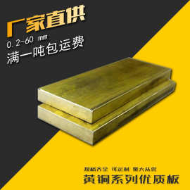 现货直供 H68黄铜板 C2600黄铜板 软态黄铜板 硬态黄铜片