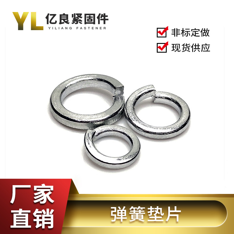 厂家现货 GB93标准型弹簧垫圈不锈钢304 开口弹簧垫圈垫片 弹垫