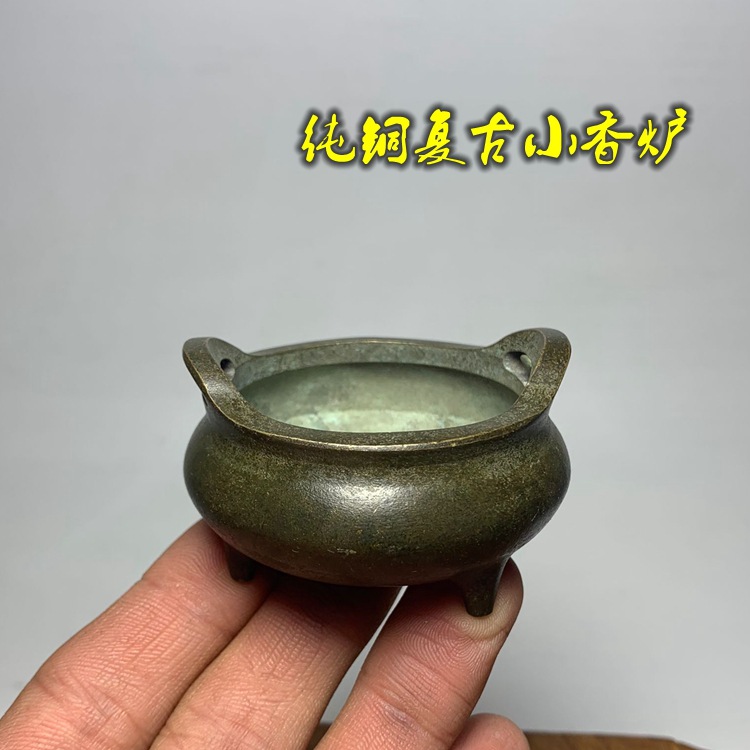 仿古古玩铜器杂项仿古青铜老铜器三脚鼎熏香炉黄铜香炉老物件小号