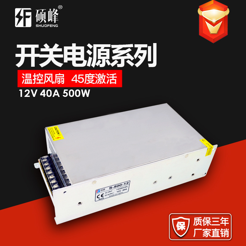 跨境专供 12V40A开关电源S-500W12V监控安防LED温控直流AC转DC