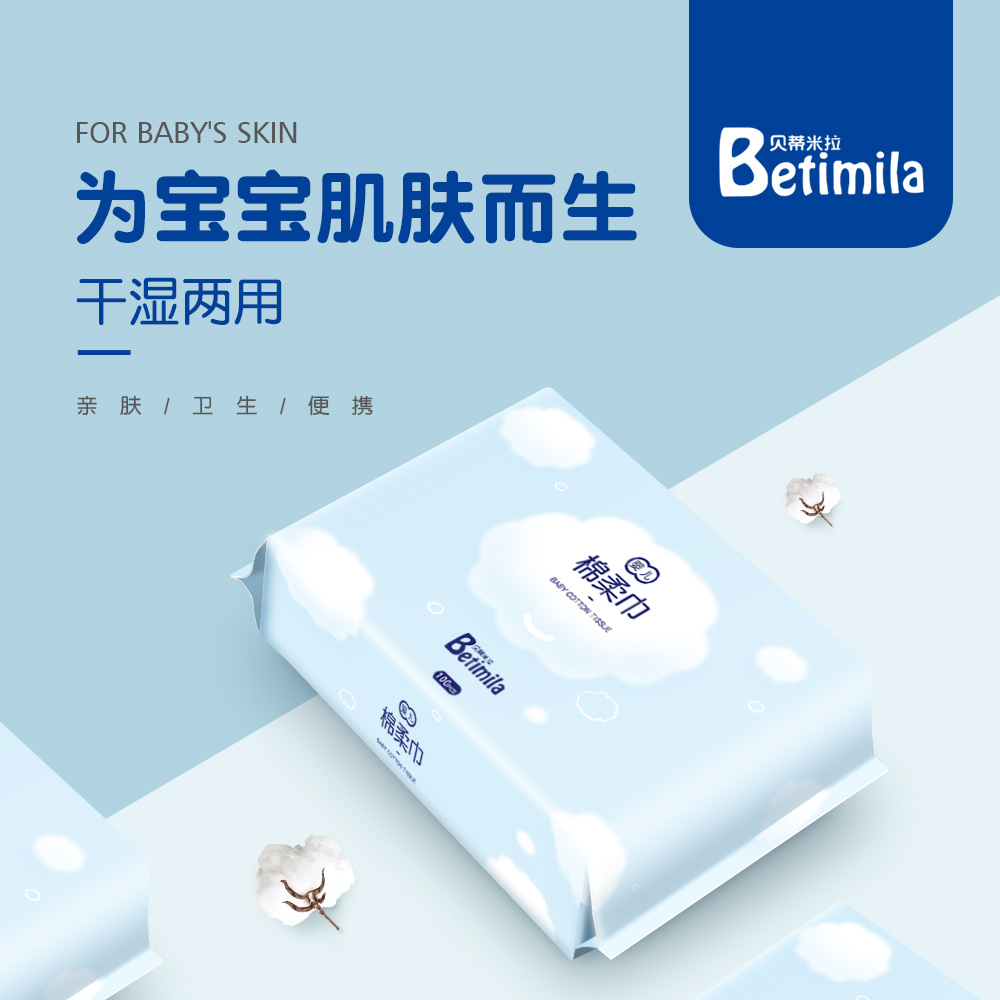 贝蒂米拉棉柔巾 纯棉天然婴儿干湿两用一次性洗脸巾绵柔巾100抽