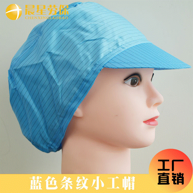 蓝色条纹防静电帽 电子厂食品车间防静电男工帽女小工帽
