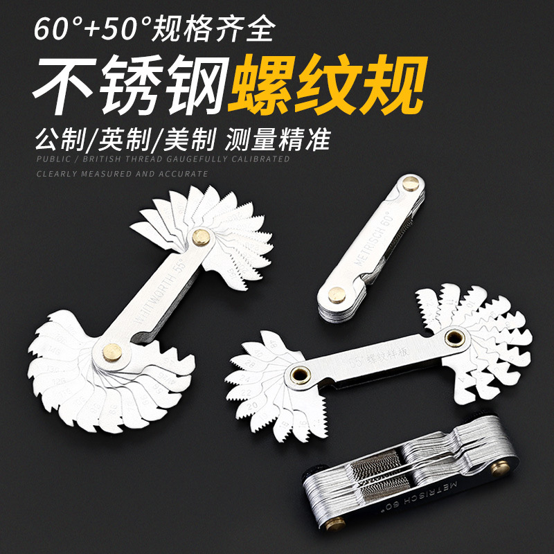 螺纹规公制60度英制量规螺牙规螺纹样板规量纹量丝测牙距测量工具