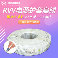 国标3C认证RVV3芯0.75平方护套扁线2芯0.5平方RVV电线厂家