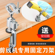 剪霸剪线机固定架德宇服装吸线机伟兴刀头固定架子速崎工业剪线机